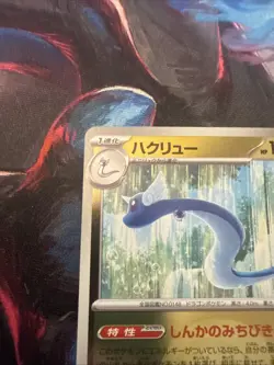 Dragonair (Dragon Energy Foil) 125/193 M2a MEGA Dream ex - Pokemon Card Japanese - Image 2