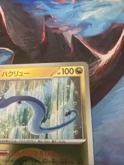 Dragonair (Dragon Energy Foil) 125/193 M2a MEGA Dream ex - Pokemon Card Japanese - Image 3