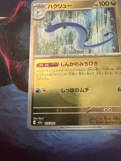 Dragonair (Dragon Energy Foil) 125/193 M2a MEGA Dream ex - Pokemon Card Japanese - Image 5