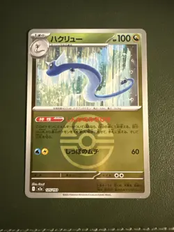 Dragonair (Love Ball Pattern) M2a: High Class Pack: MEGA Dream ex 125/193 N - Image 1