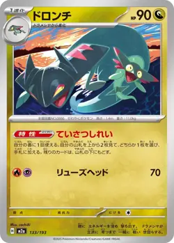 Drakloak 133/193 M2a MEGA Dream ex Pokemon Japanese US Seller - Image 1