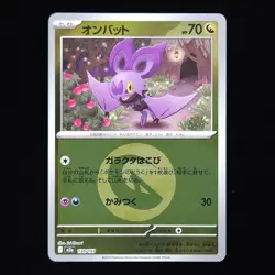 Noibat | 130/193 | Energy Holo | m2a Mega Dream ex | Japanese Pokemon - Image 1