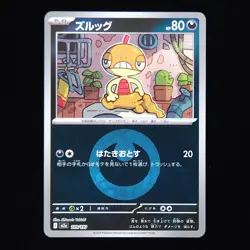Scraggy | 109/193 | Energy Holo | m2a Mega Dream ex | Japanese Pokemon TCG - Image 1
