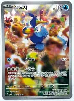 Cramorant 072/066 AR - Pokemon TCG - Crimson Haze (Korean) Art Rare - Image 1