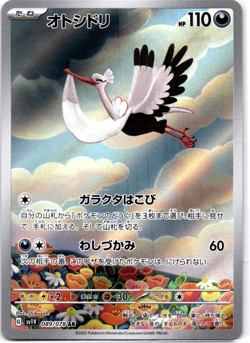 Pokemon TCG Japanese Bombirdier AR 089/078 sv1V Scarlet & Violet ex Holo Rare NM - Image 1