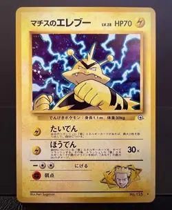 Pokemon TCG Lt. Surge’s Electabuzz Holo Rare Japanese Leaders’ Stadium No.125 - Image 1