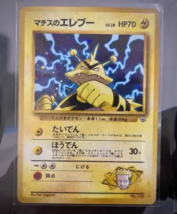 Pokemon TCG Lt. Surge’s Electabuzz Holo Rare Japanese Leaders’ Stadium No.125 - Image 2