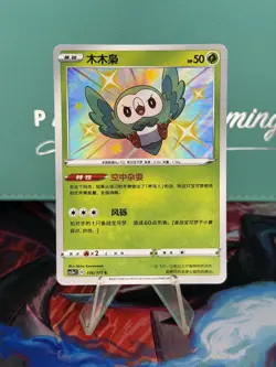 Shiny Rowlet 116/115 cs2aC Chinese Pokemon TCG: Vivid Portrayals - NM - Image 1