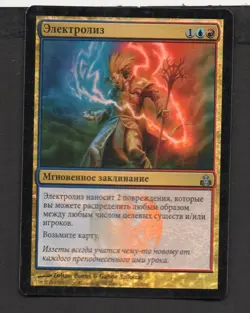 MtG FOIL Electrolyze Elettrolisi FOIL Russian (Guildpact ) - Image 1