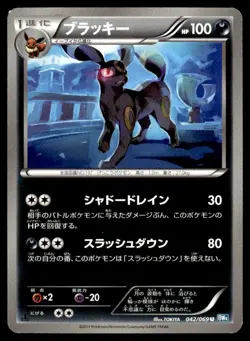 Umbreon 042/069 BW4 Dark Rush 1st Ed Pokemon Japanese LP - Image 1