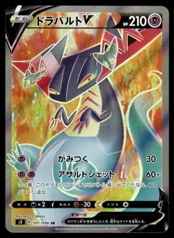 Dragapult V 101/096 S2 Rebellion Clash Pokemon Japanese LP - Image 1