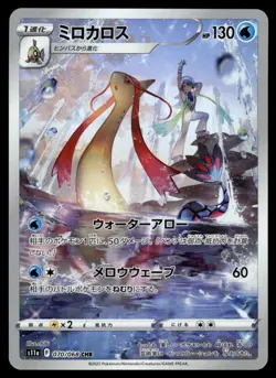 Milotic 070/068 S11A Incandescent Arcana Pokemon Japanese LP - Image 1