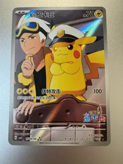 Pokemon S-Chinese Pikachu Captain CBB1C-07 09/09 Gem Horizon Photos are of Card - Image 1