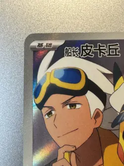Pokemon S-Chinese Pikachu Captain CBB1C-07 09/09 Gem Horizon Photos are of Card - Image 3