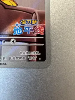 Pokemon S-Chinese Pikachu Captain CBB1C-07 09/09 Gem Horizon Photos are of Card - Image 5