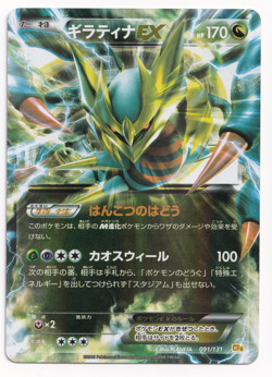 Pokemon TCG Giratina EX 091/131 CP4 Japanese Holo Rare Card 2016 Sunfaded - Image 1