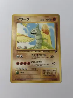 Pokemon TCG Onix Southern Island 095 Common Basic 90 HP Regular Japanese 1996 - Image 1