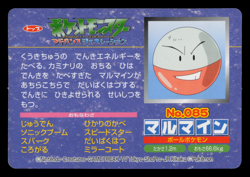 LP - Pokemon Japanese Electrode VS Loudred No. 085 Topsun Top Sun Anime Battle - Image 2