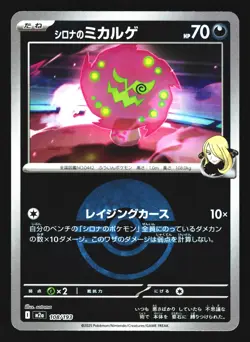 Cynthia's Spiritomb 108/193 holo MEGA Dream ex m2a 2025 Pokemon Japanese NM - Image 1
