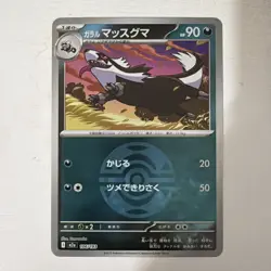 Galarian Linoone (Dusk Ball Foil) 106/193 M2a MEGA Dream ex - Pokemon Japanese - Image 1