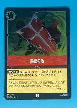 Disney Lorcana First Chapter: Shield Of Virtue 135/204 Japanese Foil - Image 1
