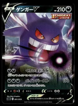 Gengar V 001/019 Gengar VMAX High Class Deck Pokemon Japanese LP - Image 1