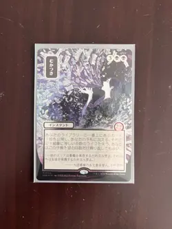 MtG: Ad Nauseam - JP Mystical Archive Card - Silver Scroll Foil SOA - Image 1