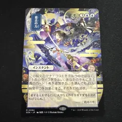 Force of Will (JP Alternate Art) Secrets of Strixhaven: Mystical Archive Regular - Image 1