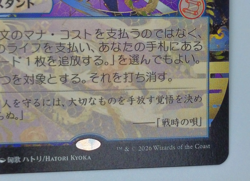 Force of Will (JP Alternate Art) Secrets of Strixhaven: Mystical Archive Regular - Image 3