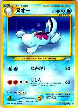 QUAGSIRE NO. 195 JAPANESE NEO GENESIS NM - Image 1