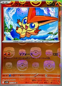 Pokemon Victini Master Ball 012/086 SV11B: Black Bolt Holo (Japanese) - Image 1