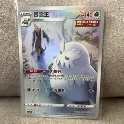 Pokemon TCG Abomasnow 126/125 – Character Rare – Simplified Chinese – NM - Image 1
