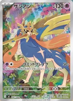 Pre-Order Pokemon Cards Zacian AR 087/080 M2 Holo Rare Japanese - Image 1