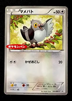 Pidove 205/BW-P Daiichi Pan MP Japanese Pokemon Card TCG - Image 1