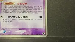 MP Ninetales Delta 030/068 EX Dragon Frontiers Holo Pokemon Card Japanese Import - Image 5