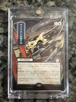Cyclonic Rift (JP Alternate Art) (Silver Scroll Foil) (M) #144 SOA MTG NM - Image 1