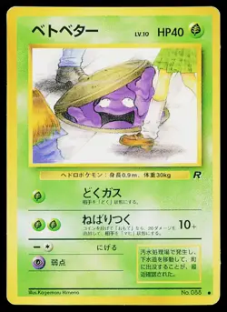 Grimer No. 088 Non Holo Common Team Rocket Pokemon Japanese Moderately Played - Image 1