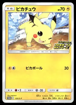 PIKACHU 125/S-P PROMO SWORD & SHIELD PROMOS POKEMON JAPANESE NM - Image 2