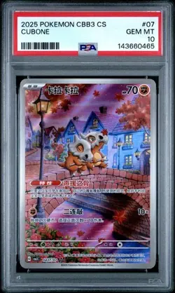 2025 POKEMON SIMPLIFIED CHINESE CBB3 C 0407/07 CUBONE PSA 10 - Image 1