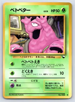 Vending Series 2 - LP - Grimer NO. 088 US Seller - Image 1