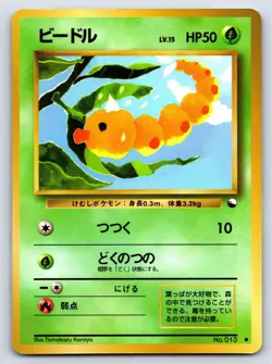 Vending Series 1 - LP - Weedle NO. 013 US Seller - Image 1