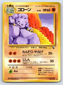 Vending Series 2 - LP - Graveler NO. 075 US Seller - Image 1