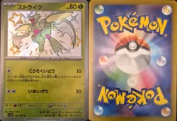 Scyther 194/190 Shiny Shiny Treasure ex Pokemon Japanese Holo Near Mint - Image 1