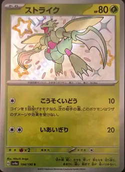 Scyther 194/190 Shiny Shiny Treasure ex Pokemon Japanese Holo Near Mint - Image 2
