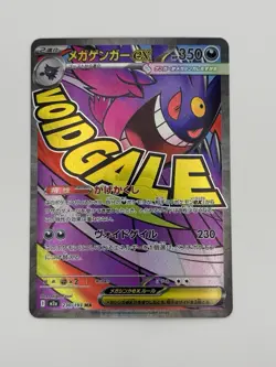Mega Gengar ex 230/193 M2a: High Class Pack: Mega Dream Ex Holo (Japanese) - Image 1