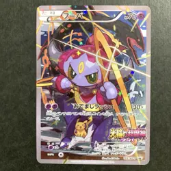 Pokeka Hoopa Promo Super Demon God of Halo Pokemon Card Japan - Image 1