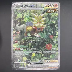 [US SELLER] Pokemon S-Chinese Gouging Fire ex CSV7C 238/204 SAR Holo - Image 1