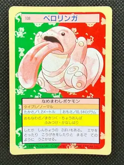 Pokemon Card Japanese Lickitung No. 108 Top sun Topsun Nintendo 1995 Green Back - Image 1