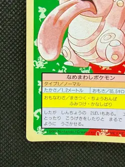 Pokemon Card Japanese Lickitung No. 108 Top sun Topsun Nintendo 1995 Green Back - Image 5