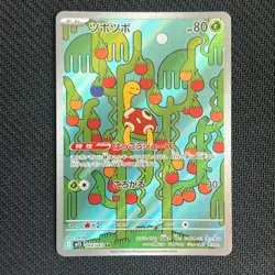 Shuckle 064/063 Vol.1 AR Japanese Pokemon Card - Image 1
